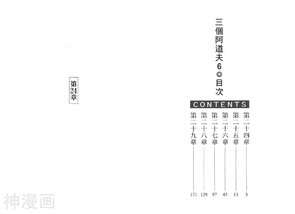 三个阿道夫-第06卷全彩韩漫标签