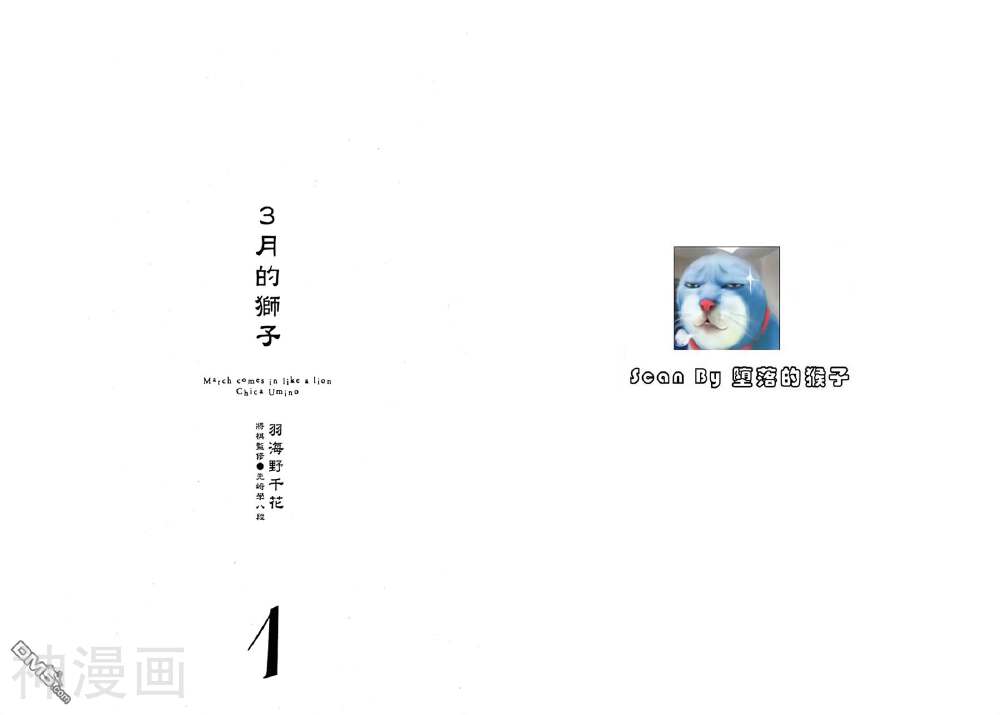 三月的狮子-第01卷全彩韩漫标签