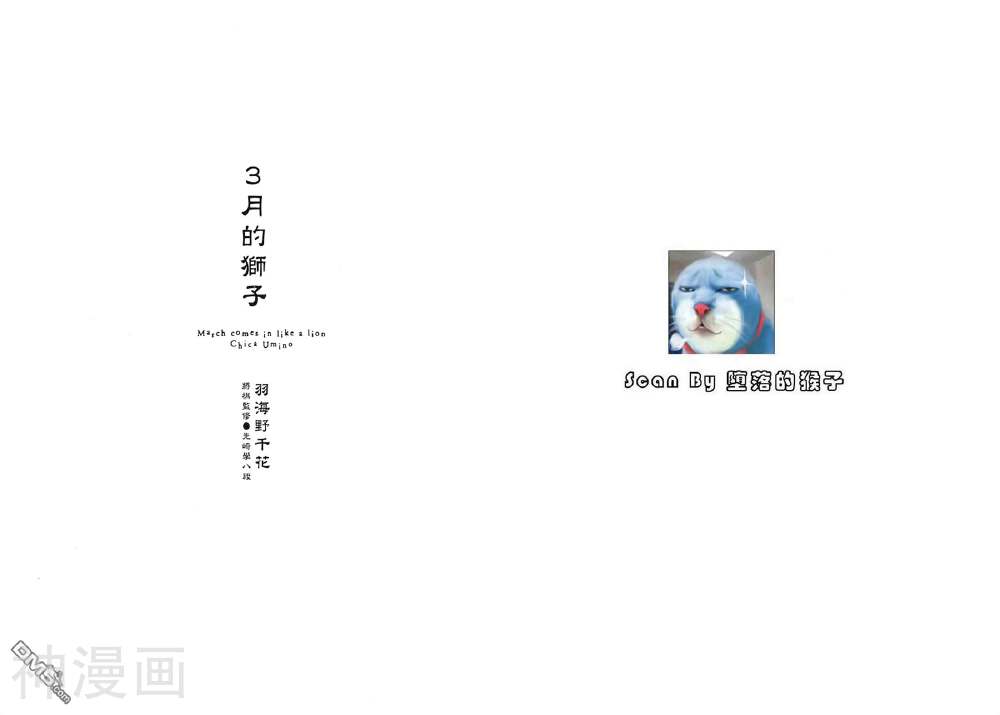 三月的狮子-第02卷全彩韩漫标签