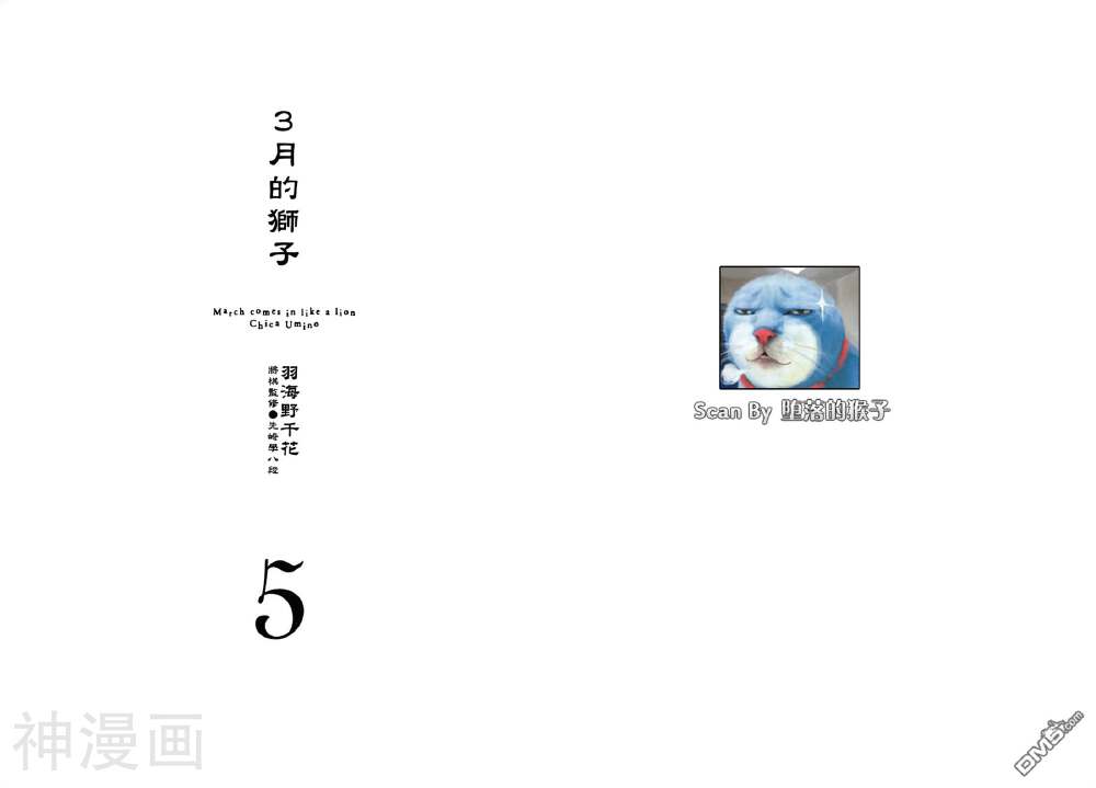 三月的狮子-第05卷全彩韩漫标签
