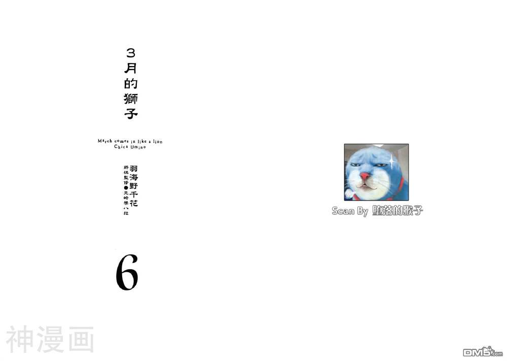 三月的狮子-第06卷全彩韩漫标签