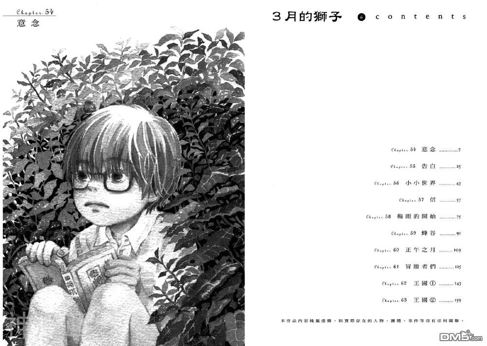 三月的狮子-第06卷全彩韩漫标签