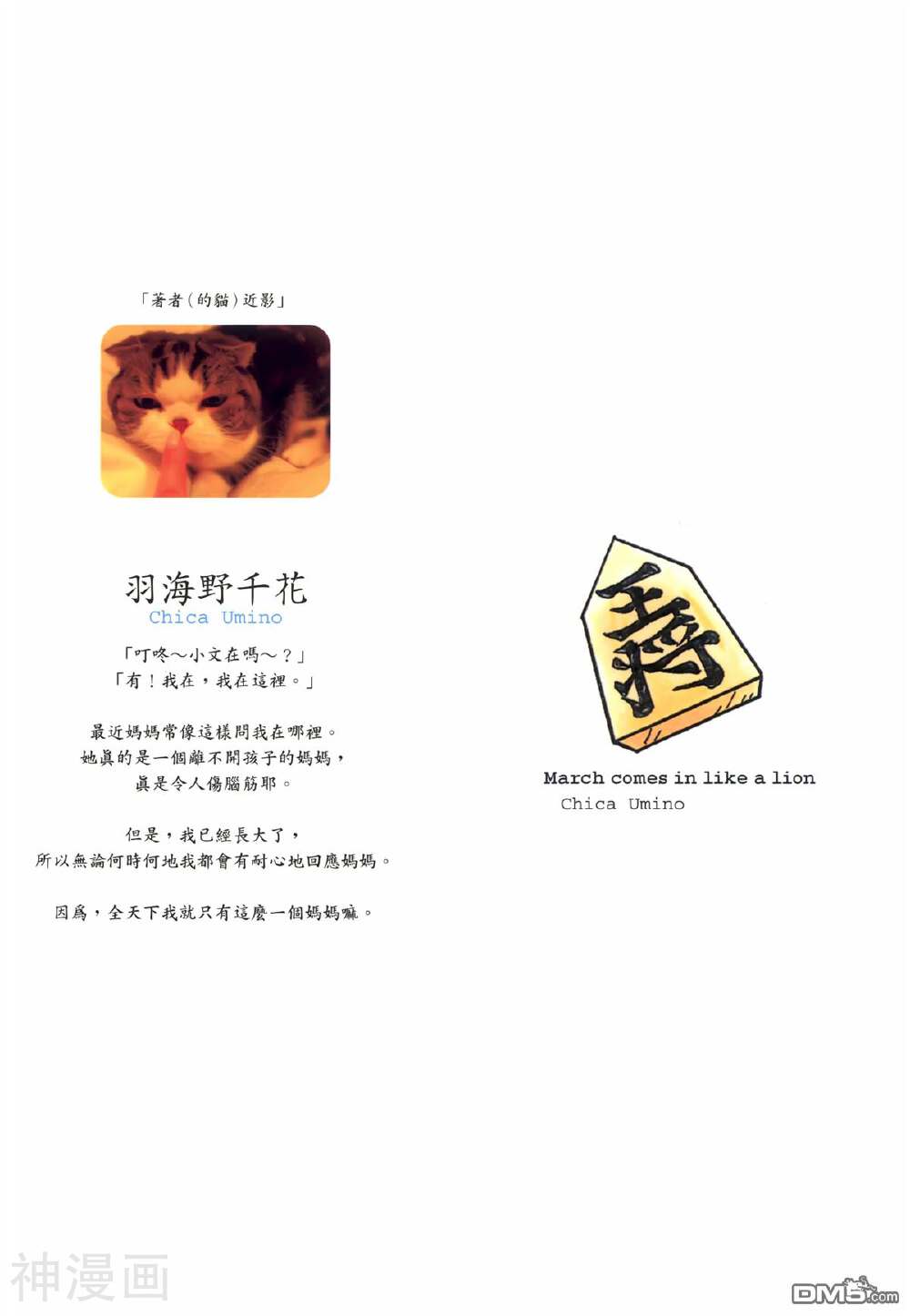 三月的狮子-8卷全彩韩漫标签