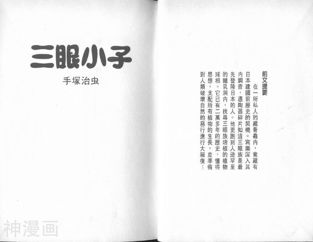 三眼小子-第12卷全彩韩漫标签