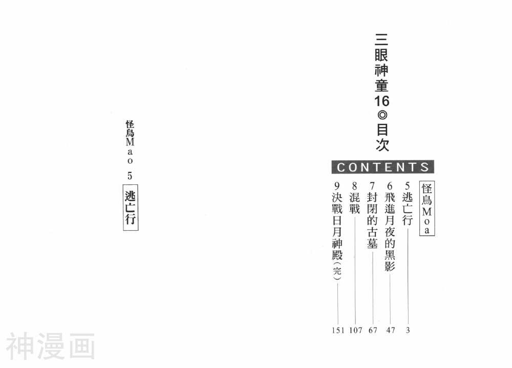 三眼小子-第16卷全彩韩漫标签