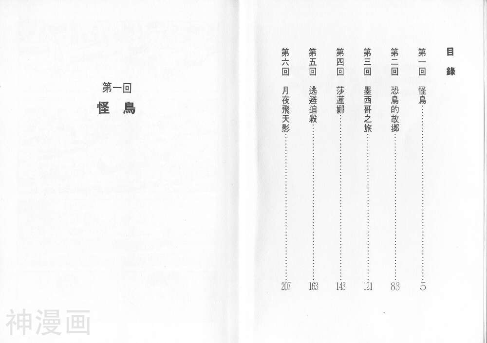 三眼小子-第3卷全彩韩漫标签