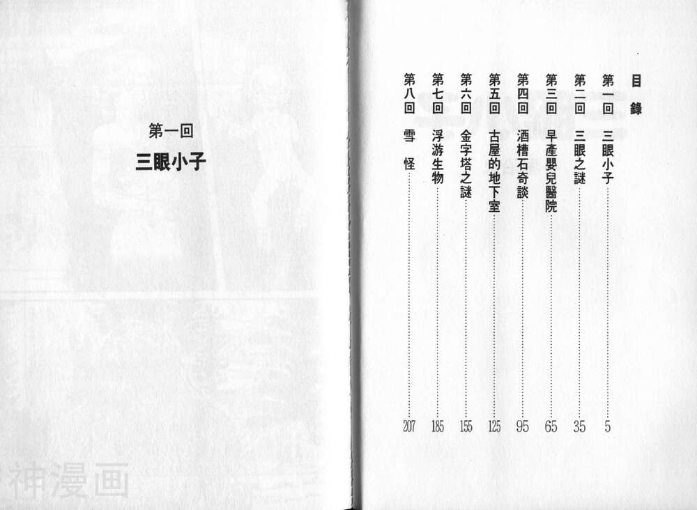 三眼小子-第7卷全彩韩漫标签