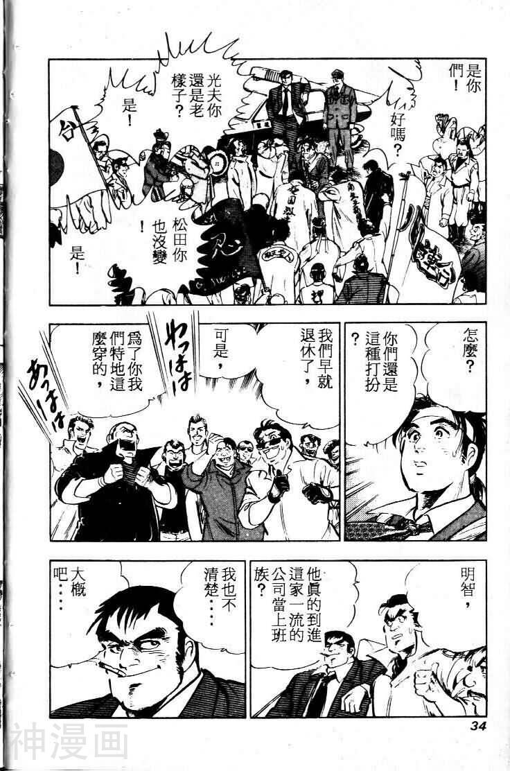 上班族金太郎韩漫全集-第1卷无删减无遮挡章节图片 