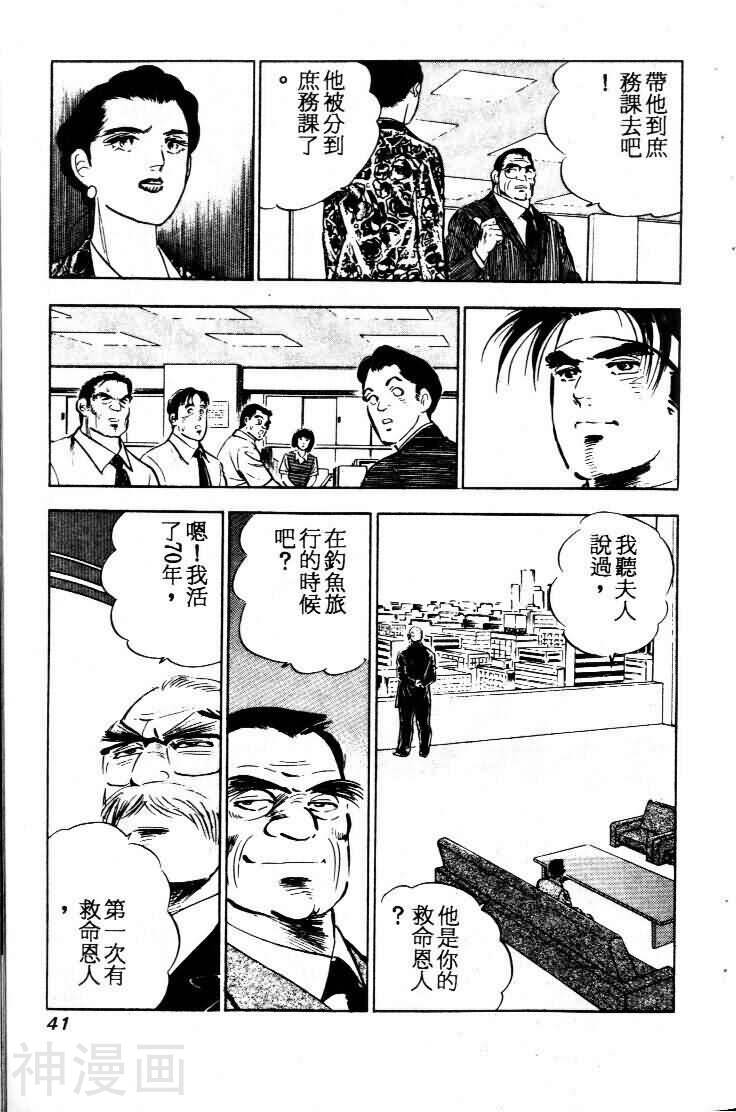 上班族金太郎韩漫全集-第1卷无删减无遮挡章节图片 