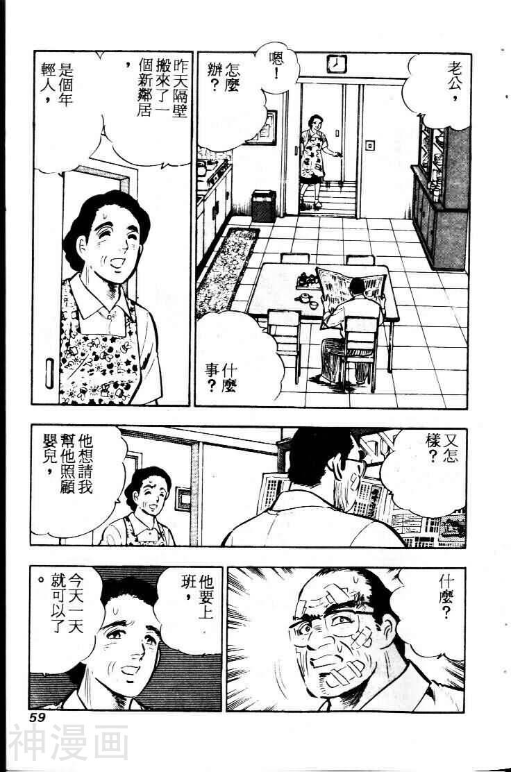 上班族金太郎韩漫全集-第1卷无删减无遮挡章节图片 