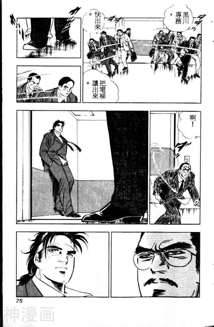 上班族金太郎韩漫全集-第1卷无删减无遮挡章节图片 