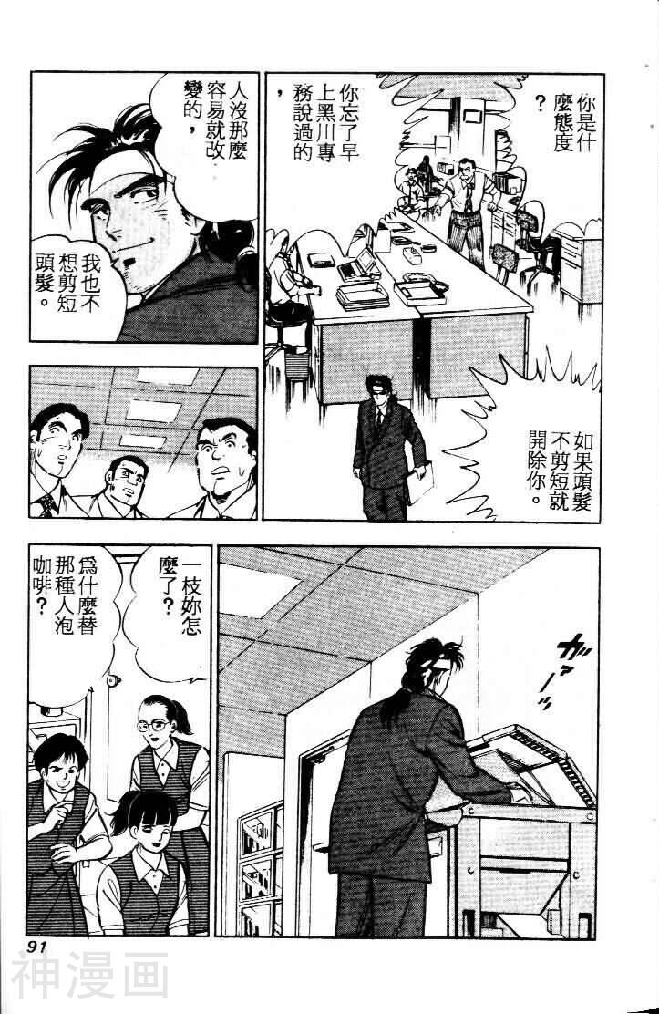 上班族金太郎韩漫全集-第1卷无删减无遮挡章节图片 