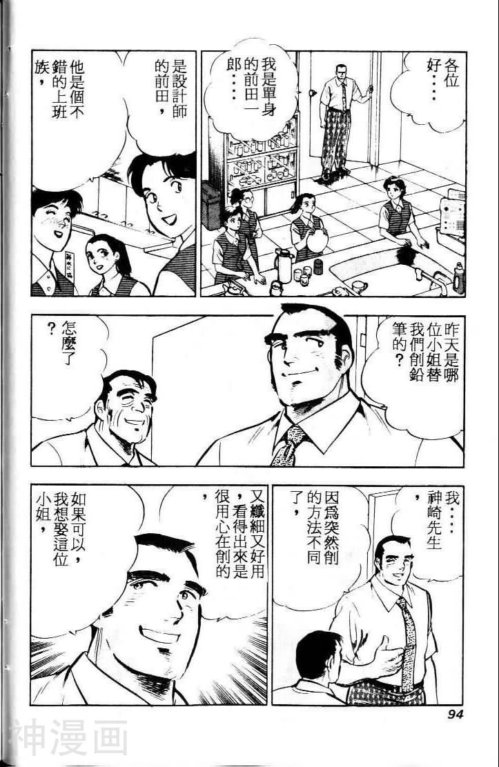 上班族金太郎韩漫全集-第1卷无删减无遮挡章节图片 