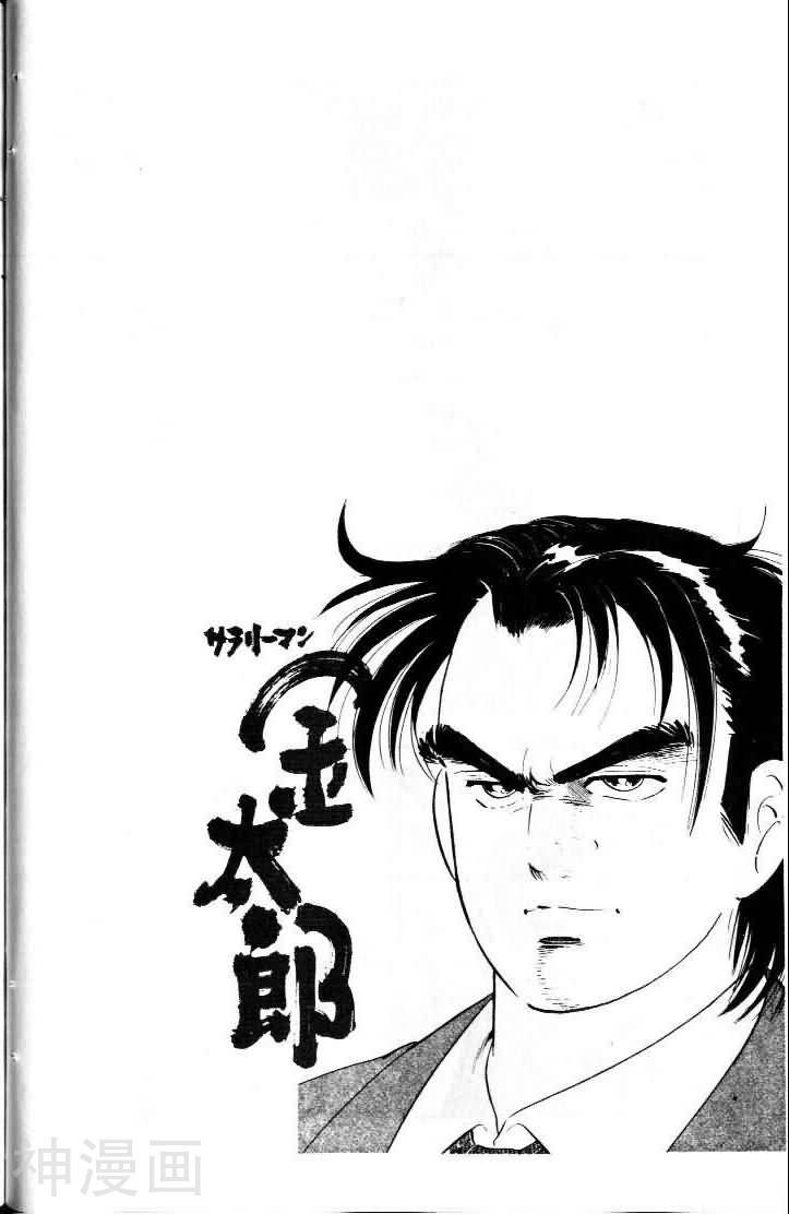 上班族金太郎韩漫全集-第1卷无删减无遮挡章节图片 