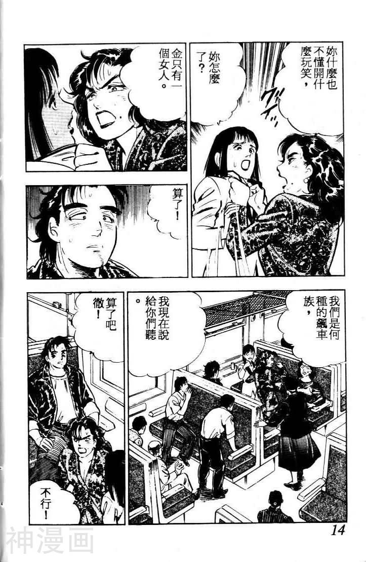 上班族金太郎韩漫全集-第2卷无删减无遮挡章节图片 