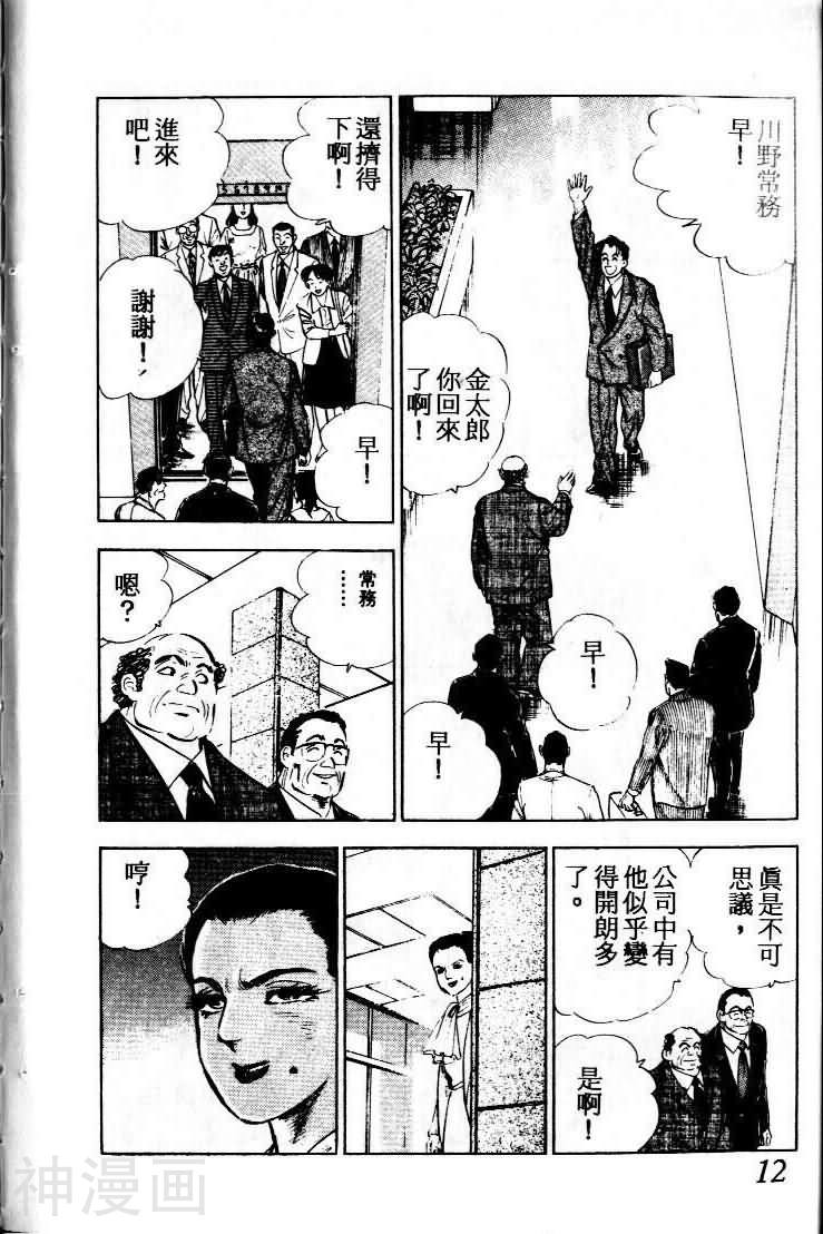 上班族金太郎韩漫全集-第5卷无删减无遮挡章节图片 