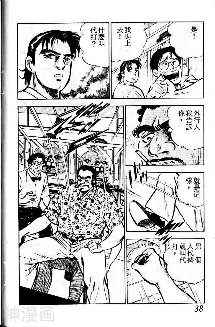 上班族金太郎韩漫全集-第5卷无删减无遮挡章节图片 