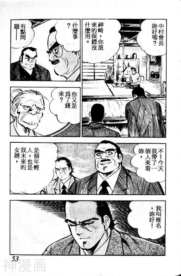 上班族金太郎韩漫全集-第5卷无删减无遮挡章节图片 