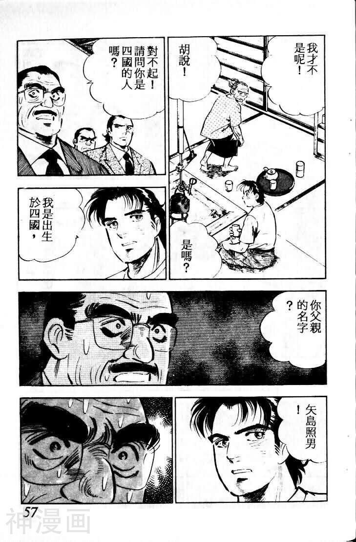 上班族金太郎韩漫全集-第5卷无删减无遮挡章节图片 