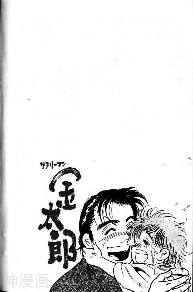 上班族金太郎韩漫全集-第5卷无删减无遮挡章节图片 