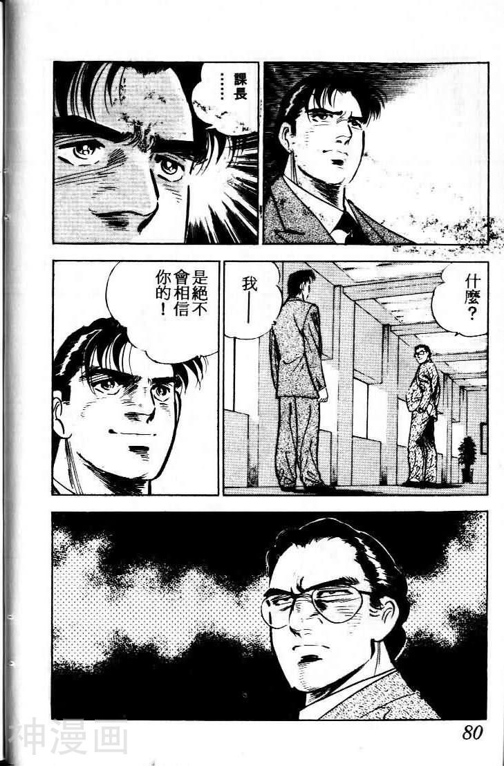 上班族金太郎韩漫全集-第5卷无删减无遮挡章节图片 