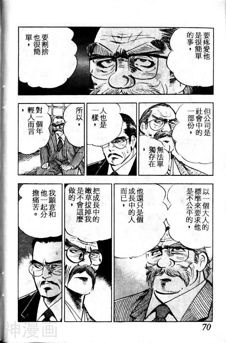 上班族金太郎韩漫全集-第7卷无删减无遮挡章节图片 