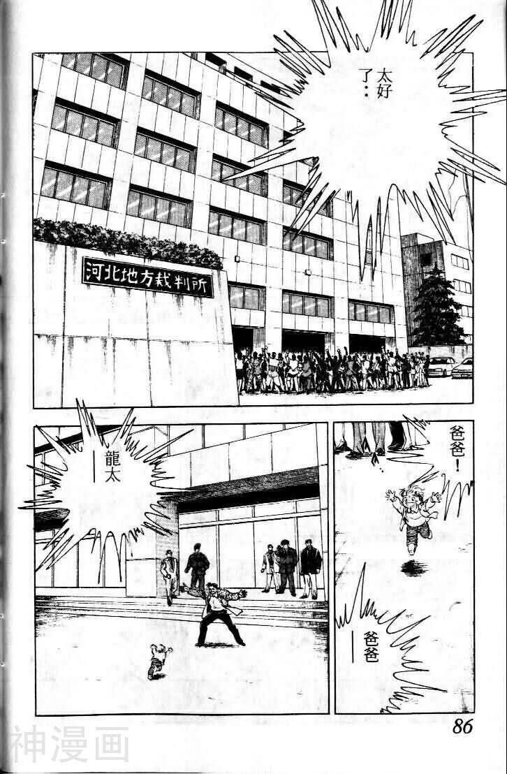 上班族金太郎韩漫全集-第7卷无删减无遮挡章节图片 