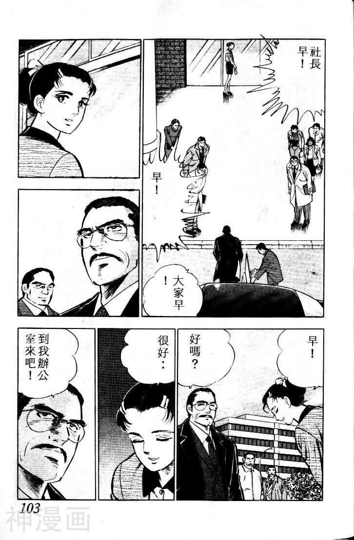 上班族金太郎韩漫全集-第7卷无删减无遮挡章节图片 