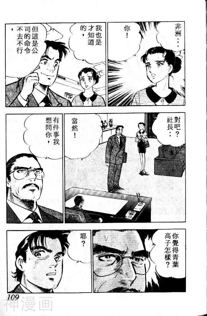 上班族金太郎韩漫全集-第7卷无删减无遮挡章节图片 