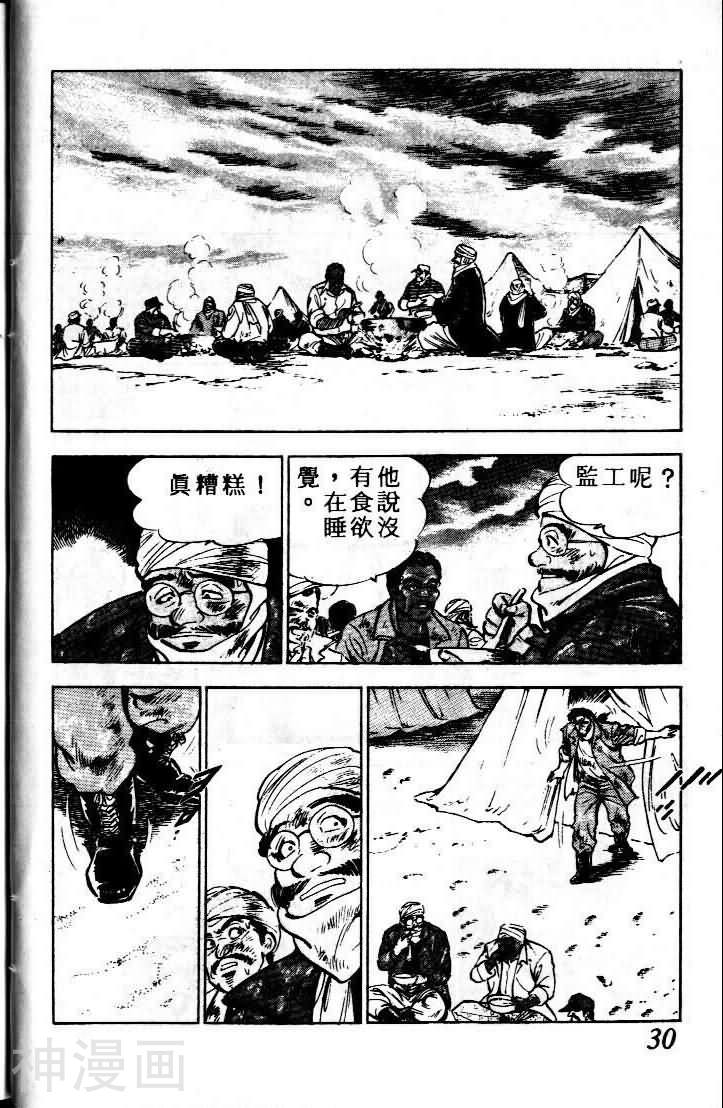 上班族金太郎韩漫全集-第9卷无删减无遮挡章节图片 