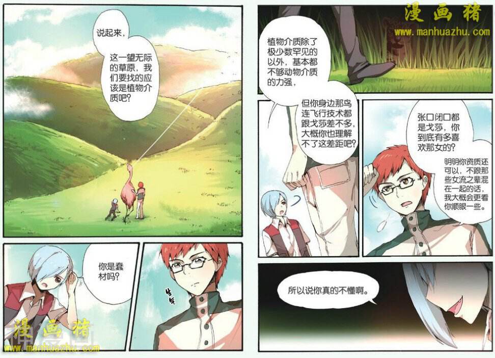 世界边缘的拼图韩漫全集-第24话无删减无遮挡章节图片 