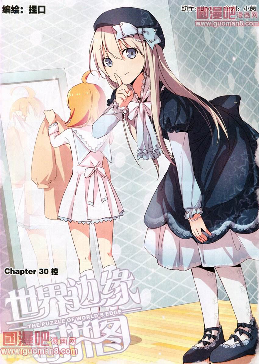 世界边缘的拼图韩漫全集-第30话无删减无遮挡章节图片 