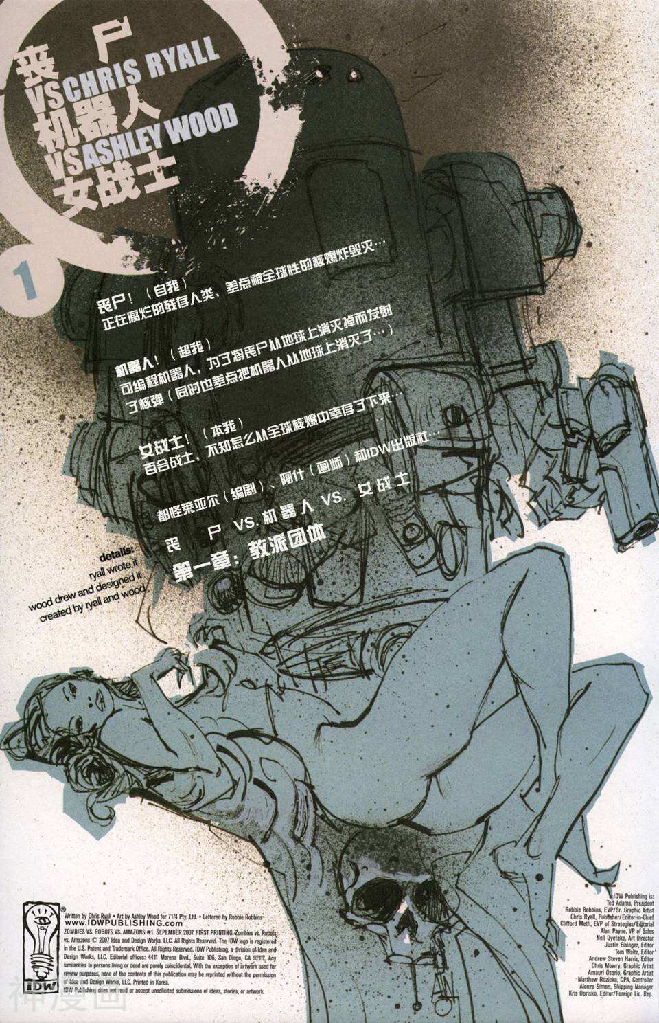 丧尸大战机器人-续篇01全彩韩漫标签