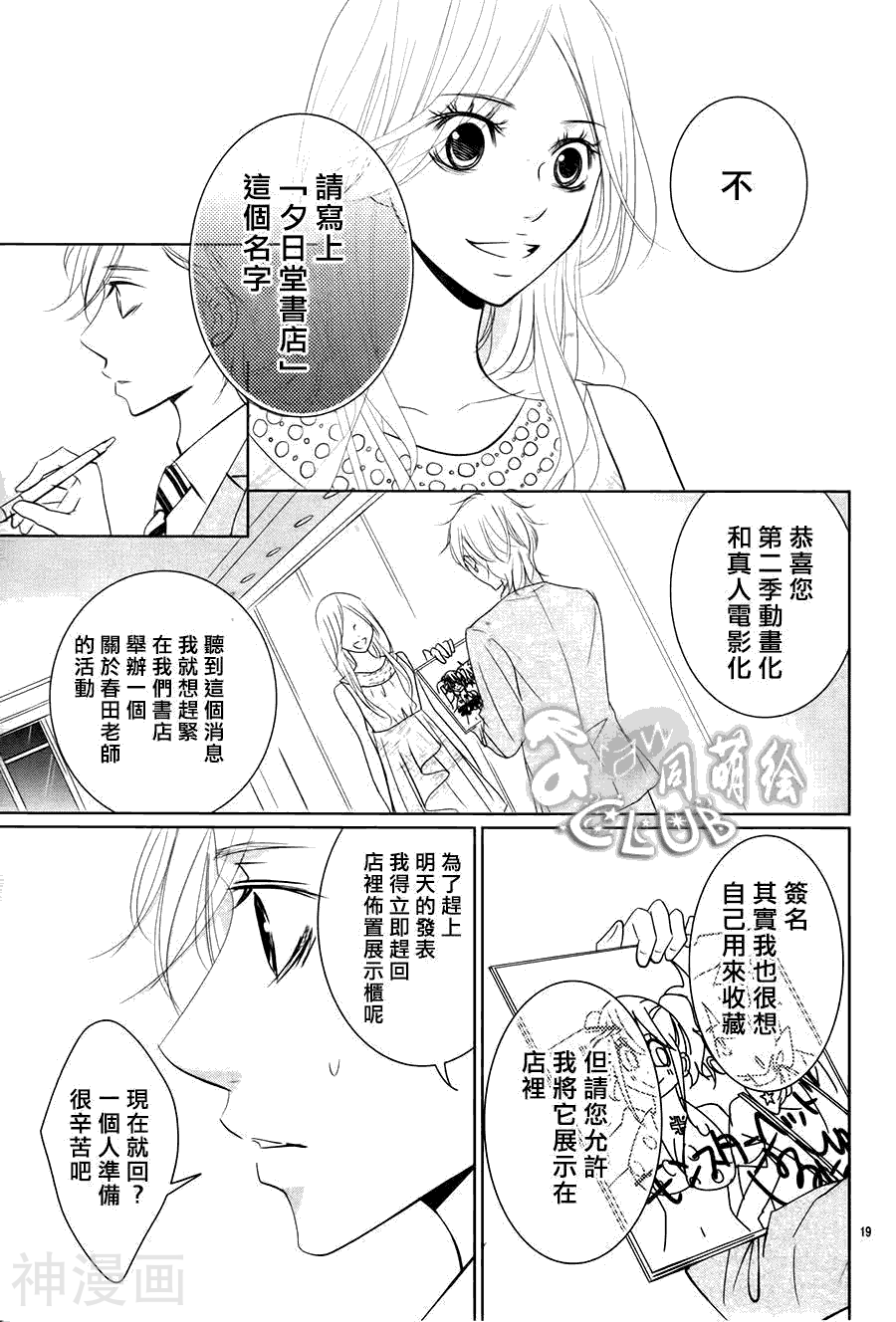 书店恋爱单行线韩漫全集-第05话无删减无遮挡章节图片 