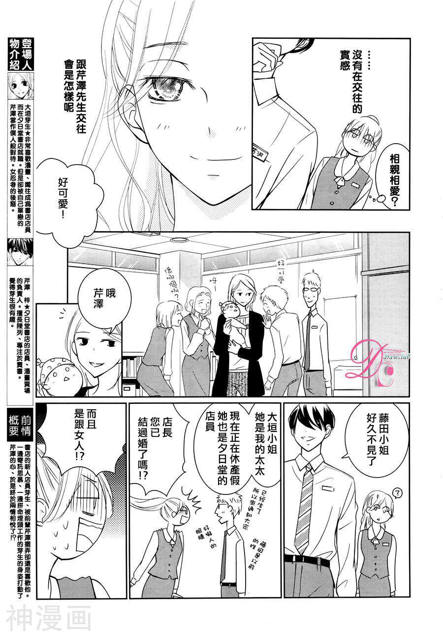 书店恋爱单行线韩漫全集-第09话无删减无遮挡章节图片 