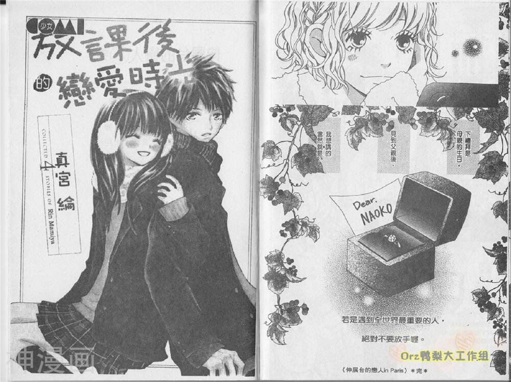 伸展台的恋人韩漫全集-第03卷无删减无遮挡章节图片 