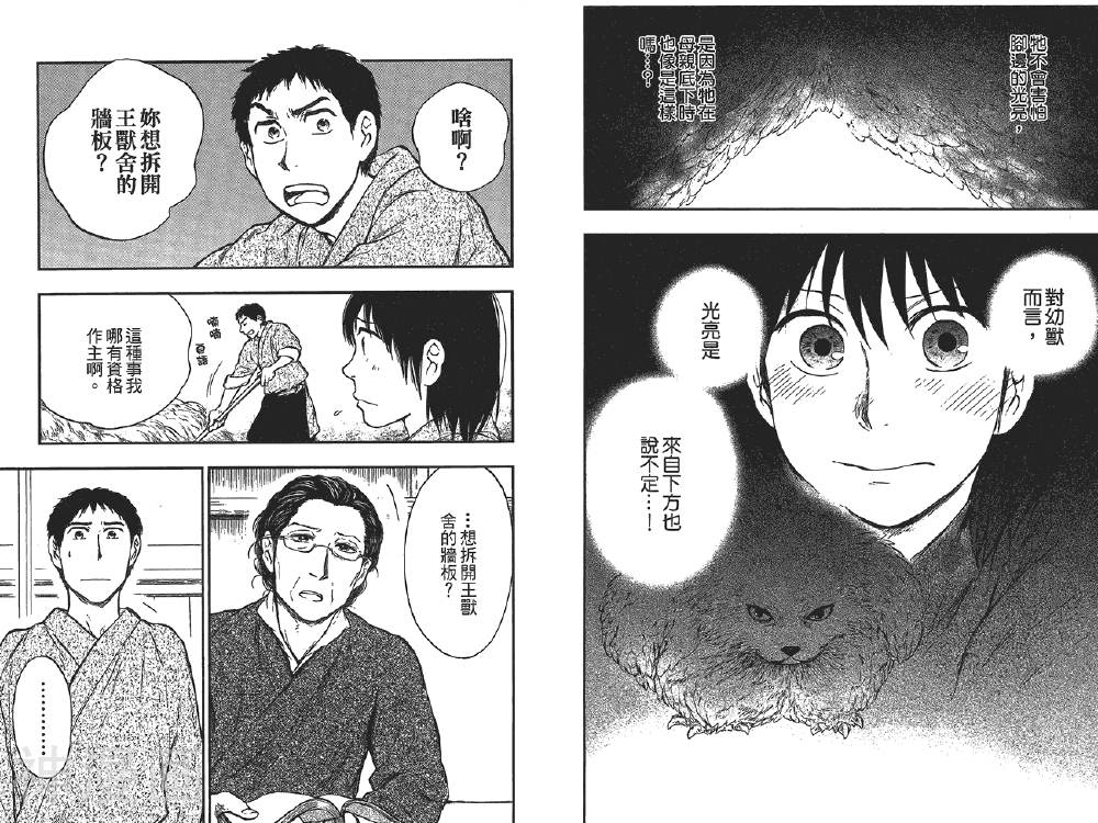 兽之奏者韩漫全集-第04卷无删减无遮挡章节图片 
