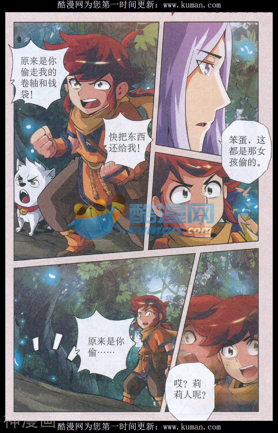 兽幻师韩漫全集-第4话 建一重拾卷轴无删减无遮挡章节图片 