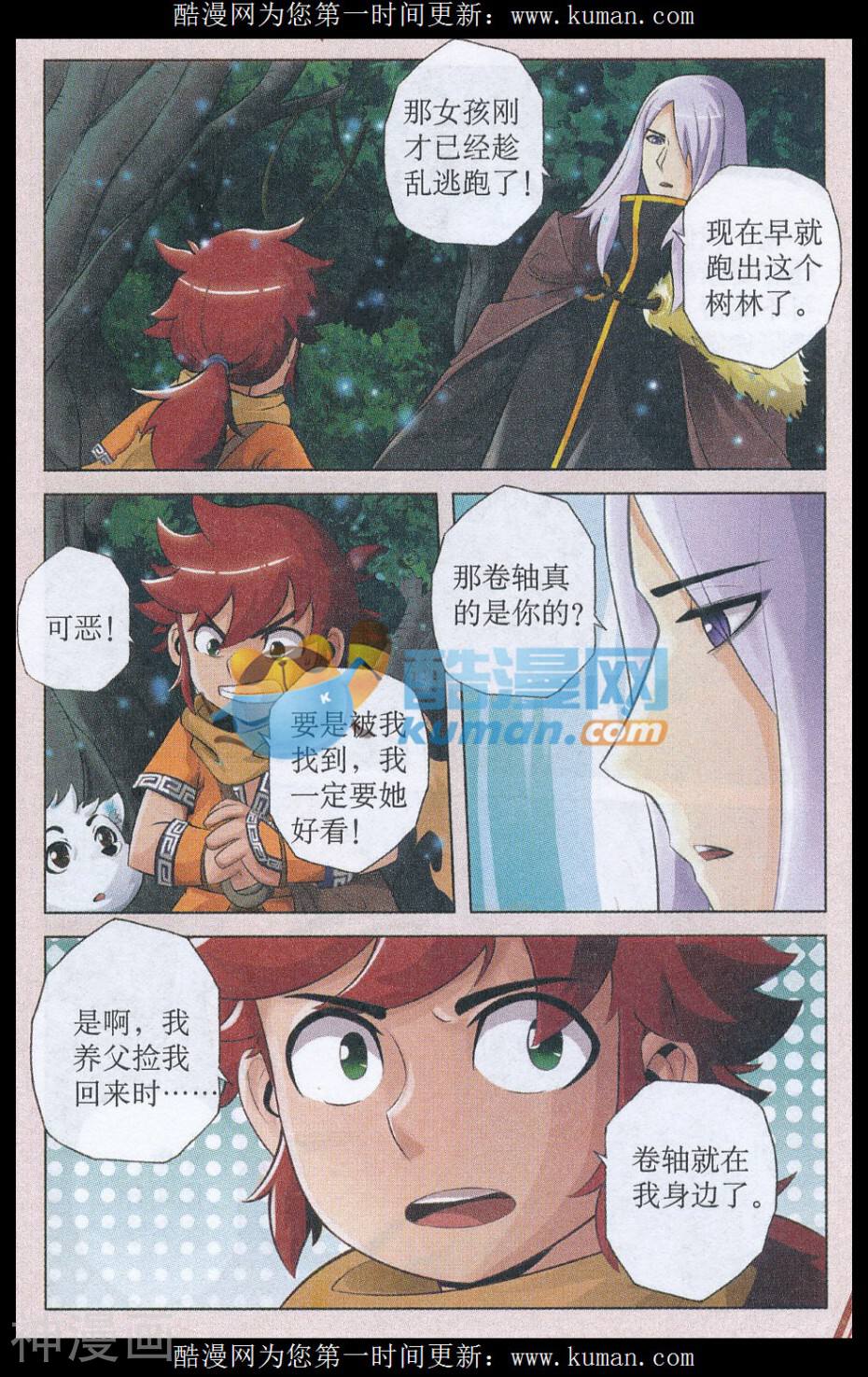 兽幻师韩漫全集-第4话 建一重拾卷轴无删减无遮挡章节图片 