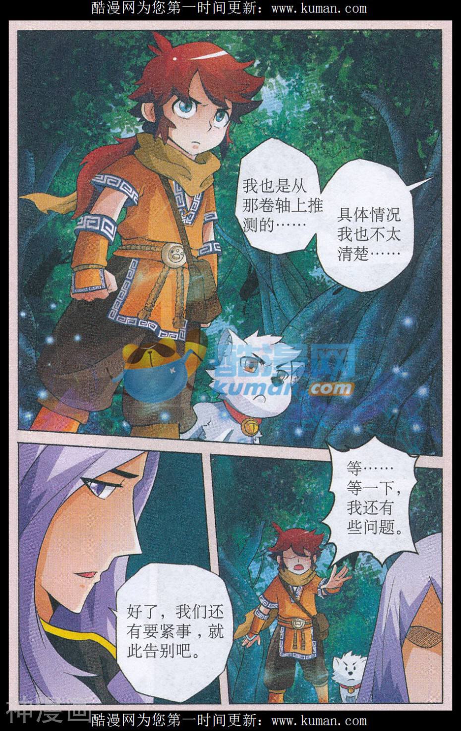 兽幻师韩漫全集-第4话 建一重拾卷轴无删减无遮挡章节图片 