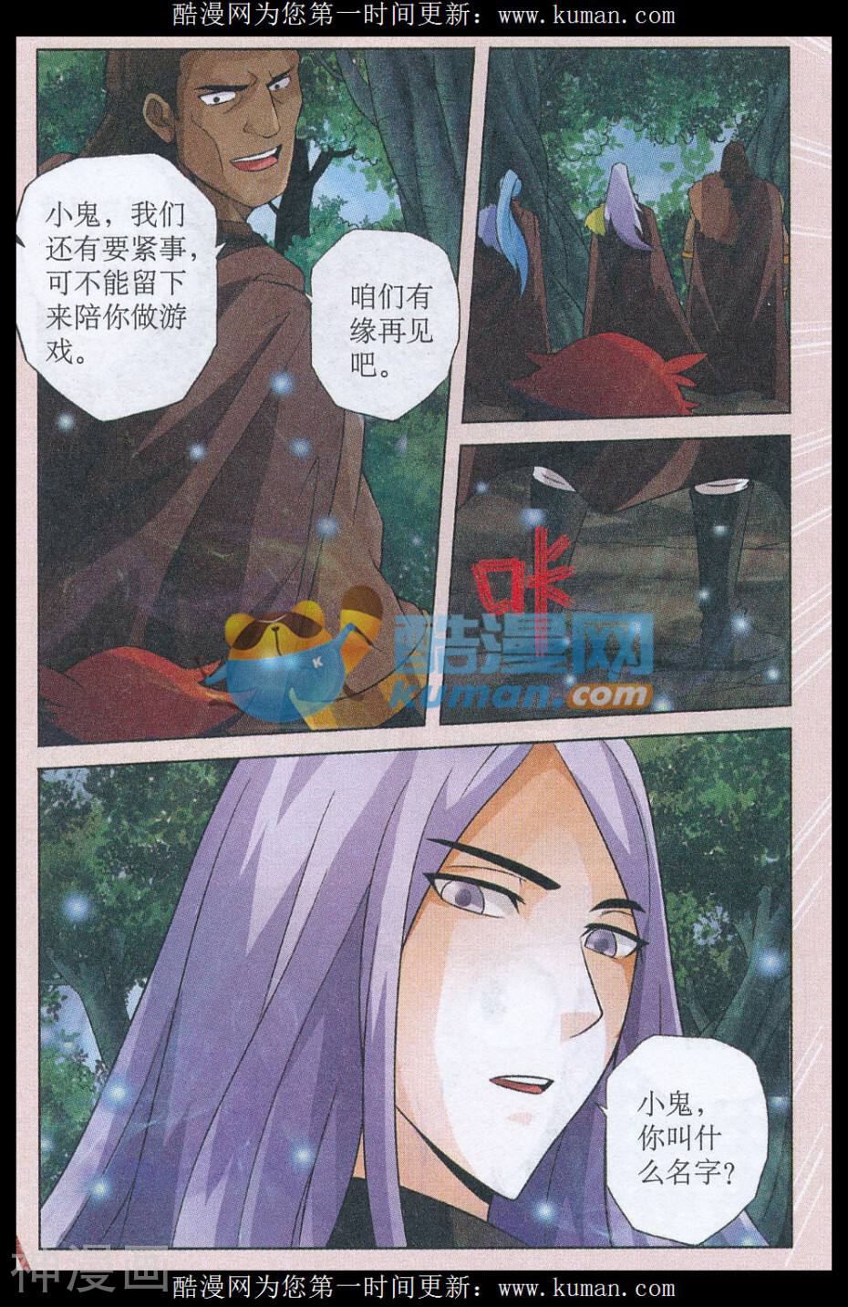 兽幻师韩漫全集-第4话 建一重拾卷轴无删减无遮挡章节图片 