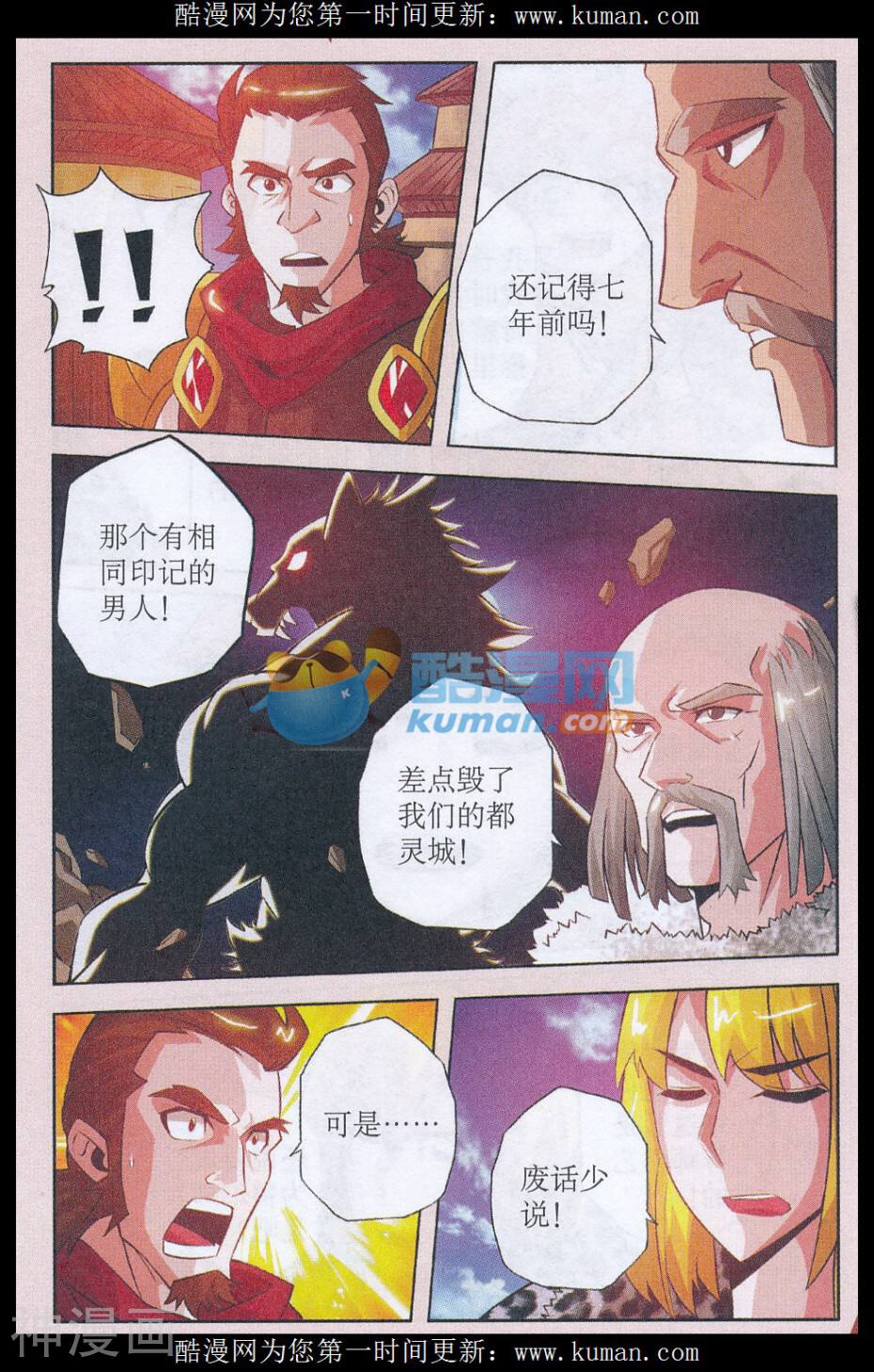 兽幻师韩漫全集-第5话 陛下的特别许可无删减无遮挡章节图片 