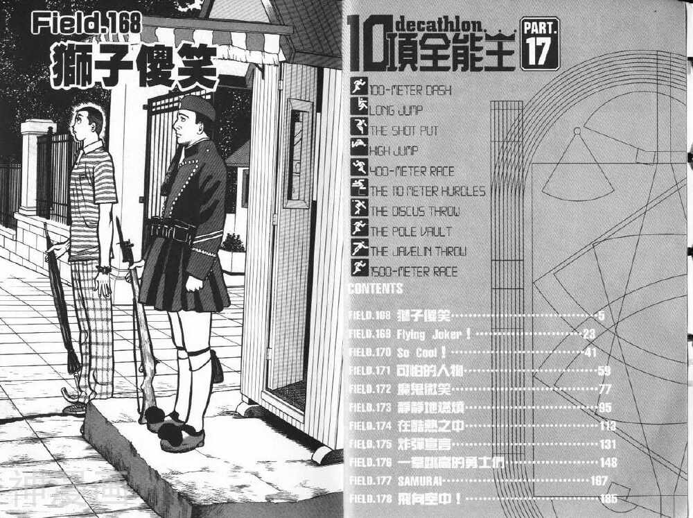 十项全能-第17卷全彩韩漫标签