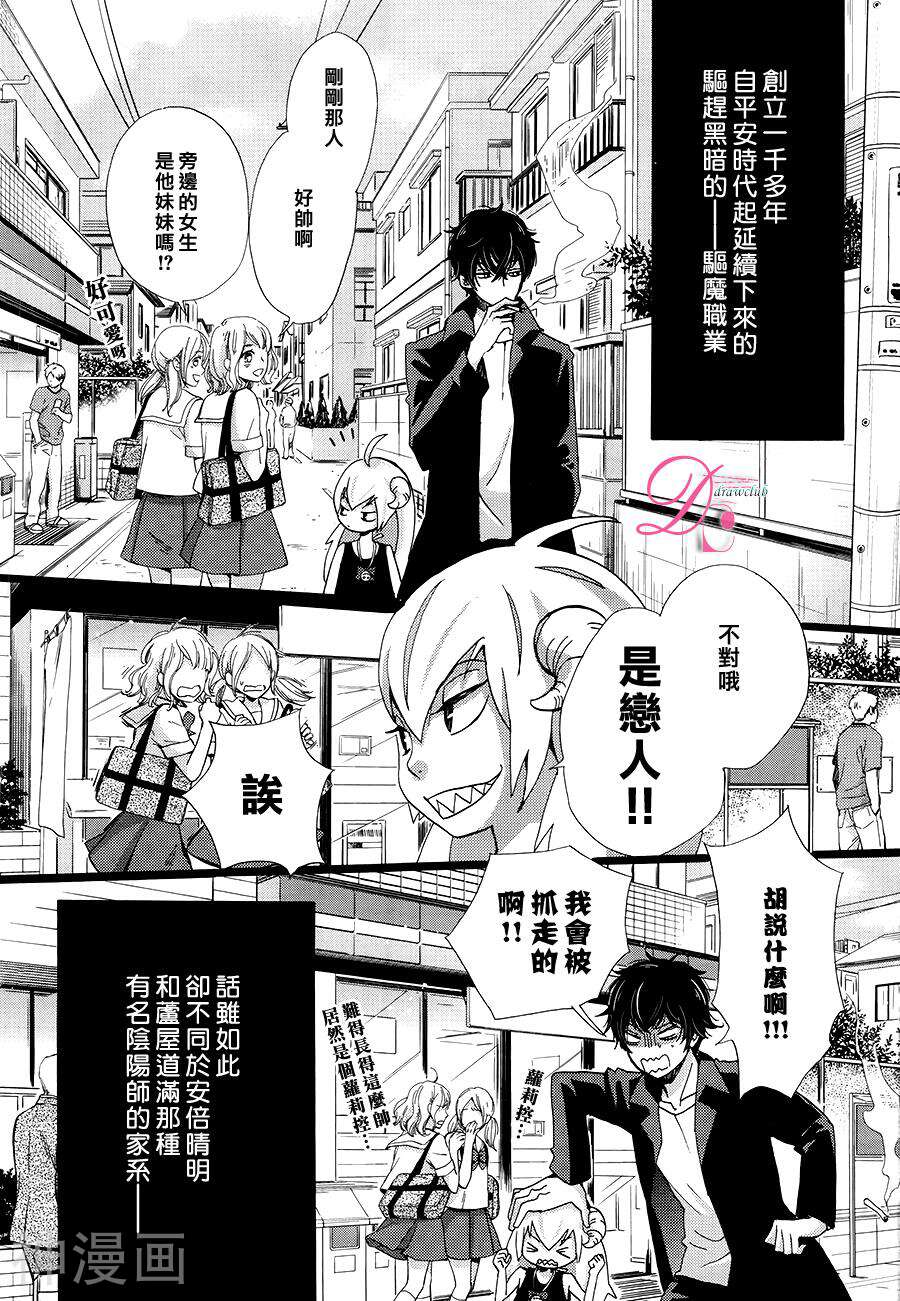 四叠半的驱魔师韩漫全集-第01话无删减无遮挡章节图片 