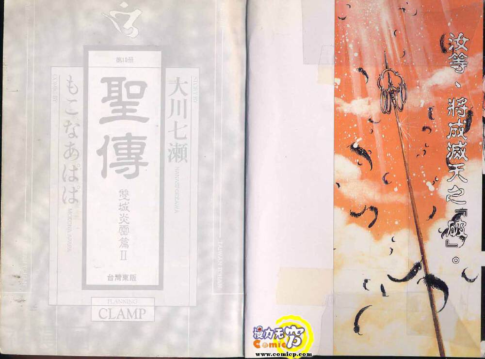 圣传-第10卷全彩韩漫标签
