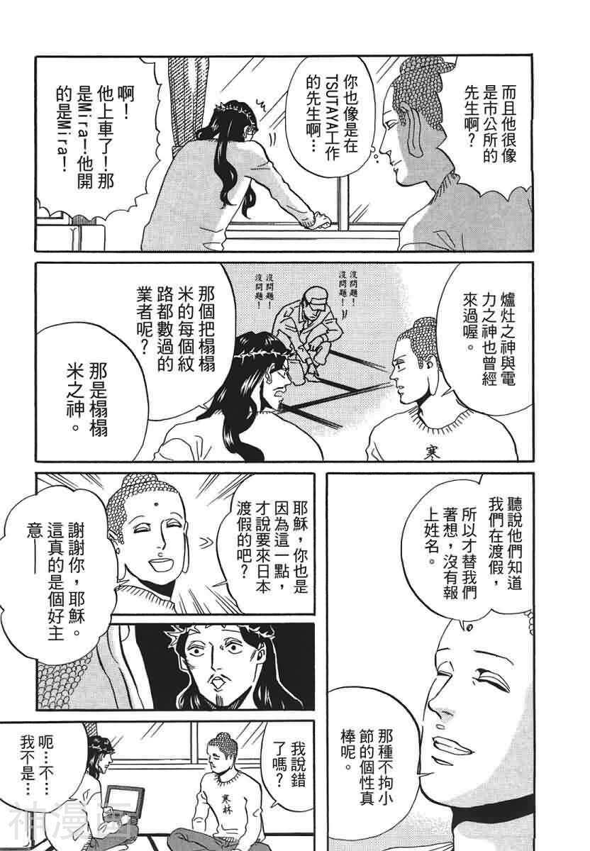 圣哥传韩漫全集-第44-50话无删减无遮挡章节图片 