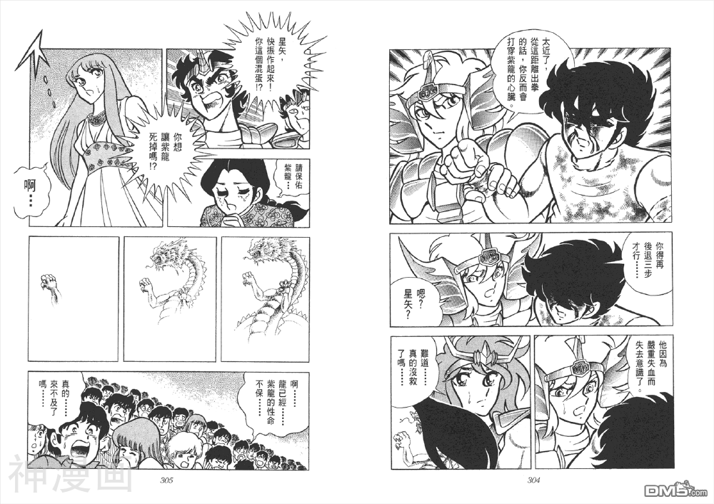 圣斗士星矢-青文韩漫全集-1卷无删减无遮挡章节图片 