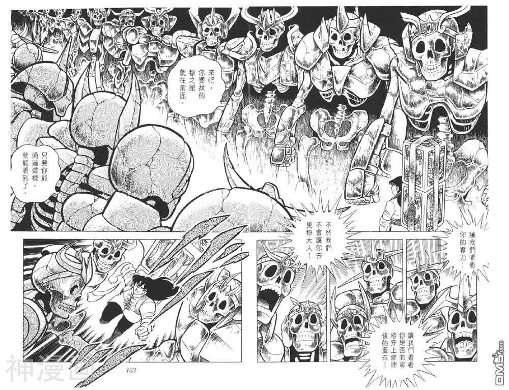 圣斗士星矢-青文韩漫全集-2卷无删减无遮挡章节图片 