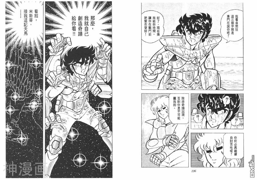 圣斗士星矢-青文韩漫全集-3卷无删减无遮挡章节图片 
