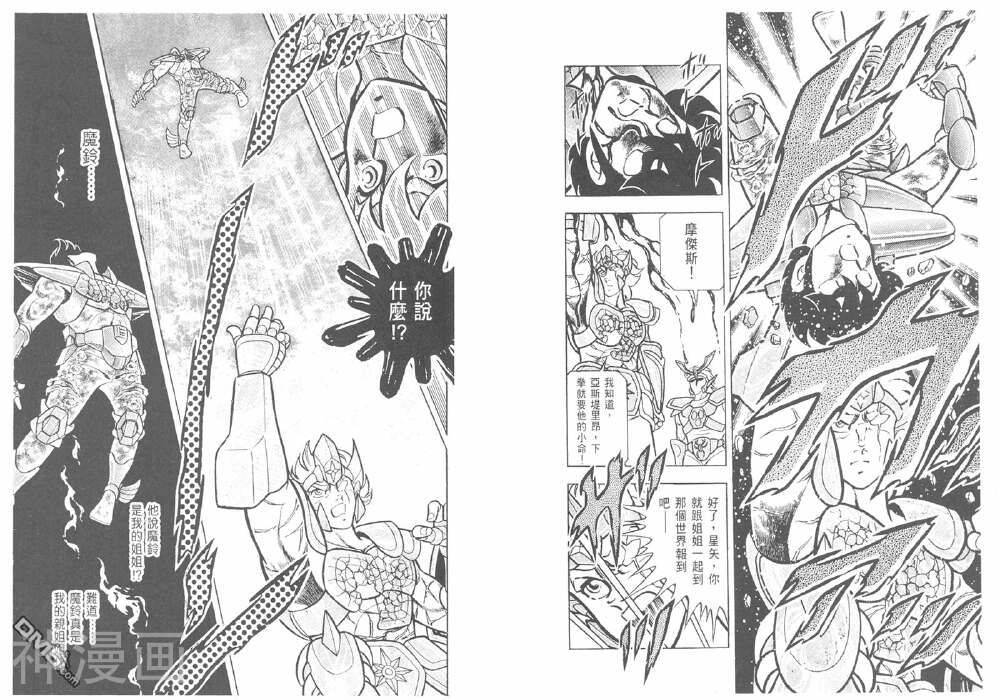 圣斗士星矢-青文韩漫全集-3卷无删减无遮挡章节图片 